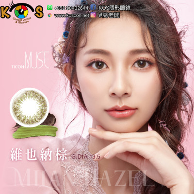 帝康 Ticon MUSE繆思女神 彩色日拋 維也納棕 VIENNA BROWN 帝康 Ticon MUSE繆思女神 彩色日拋 維也納棕 VIENNA BROWN